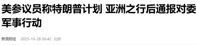 特朗普前脚刚走，中方与东盟代表签字盖章，白宫又要传出咆哮声了