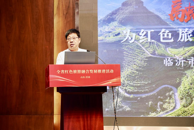 全省红色旅游融合发展推进活动在沂南举办