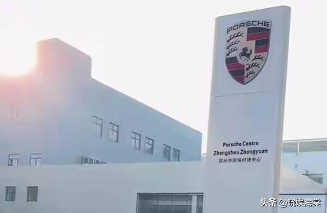 中原保时捷跑路后续：官方介入，集团正筹资金，员工已正常上班