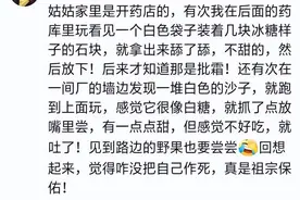 “小时候捡到那些奇形怪状的东西”哈哈哈哈图片