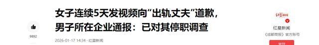 女子向出轨丈夫道歉翻车，丈夫单位发声，知情人透内幕果然不简单