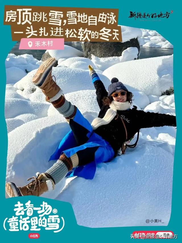 去小红书点名的新疆粉雪童话世界，短逃离~