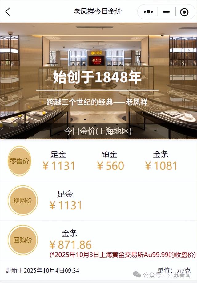 金饰克价再创新高