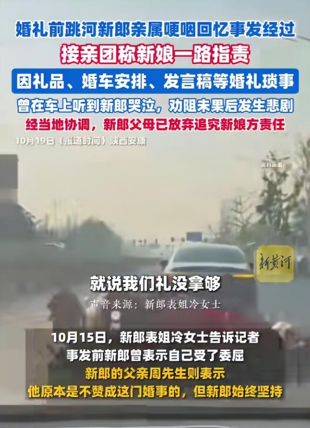 辟谣!不追究责任了！跳河新郎遗体下葬，女方退还彩礼，未领证原因曝光