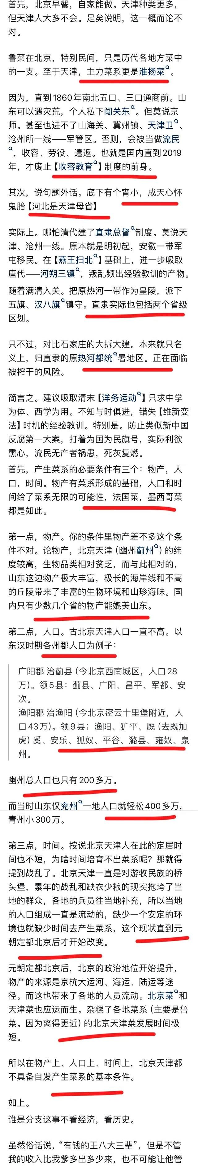 为何北京天津菜系是鲁菜的分支。而不是相反？网友：看看辈分吧！