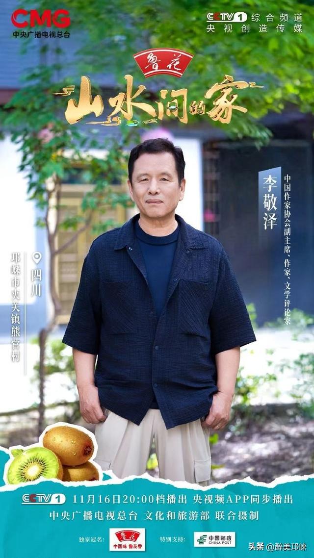 解锁茶旅新体验！《山水间的家》聚焦邛崃夹关镇，明星带你玩转青翠茶山