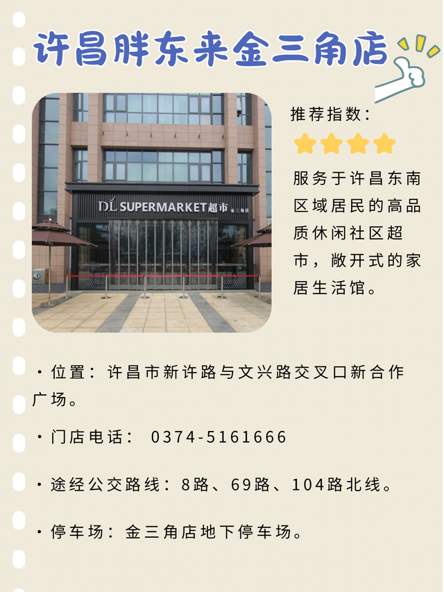 许昌胖东来交通出行指南，建议收藏！