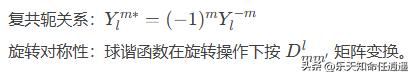 著名的球谐函数插图39 著名的球谐函数