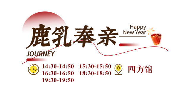 临沂花式闹元宵全攻略：灯会、赏花、优惠、演艺一键收藏！