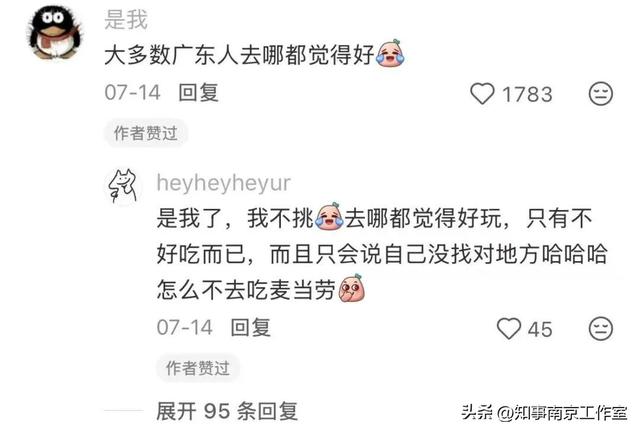 广东人为什么这么爱南京 ？