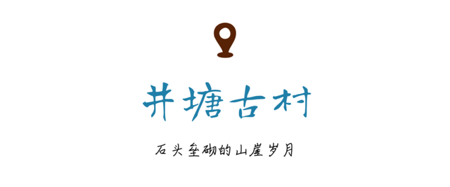 别再说山东没地方玩了！这几个古村够你玩整个冬天！