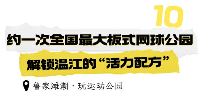观世运 游温江 | 来温江必打卡的10件事！