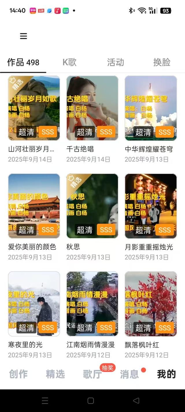 白杨专辑38<风雨中的刚强>文宣 今日正式发布 含13首歌曲 已全部上线