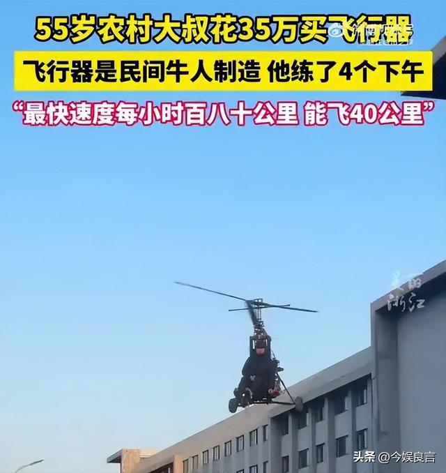 后续！网红开飞机直播坠机身亡，飞机花了35万，烧的只剩一条腿了