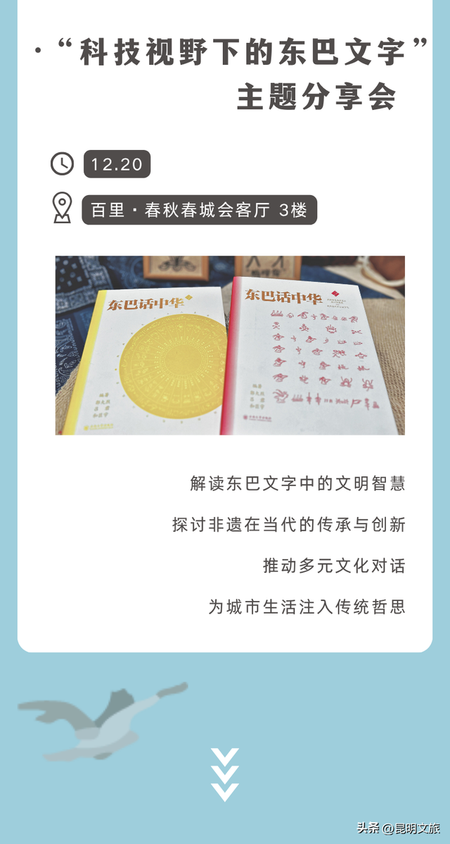 活动预告 | 春城生活主义 ·「 鸥遇正好 」