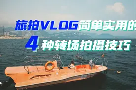 五一出游，4个爆款转场让你的视频更出彩！图片