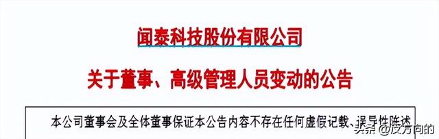 突发公告！董事长、副总裁，董事、董秘集体辞职