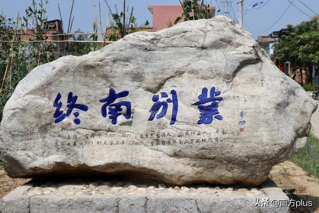 终南山下的唐诗之旅