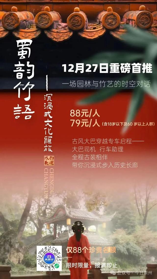 旅游专线即将发车！限量88位