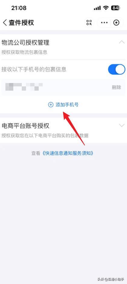 如何用手机号查快递