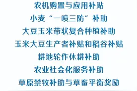 9项！中央财政发补贴，到人到户→图片