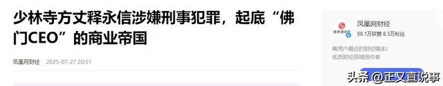 女子谈释永信，她们姐妹住少林寺3天收费1万，争着往释永信房间跑