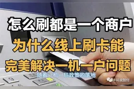 个人POS机刷卡商户显示自己姓名，还能用吗？图片