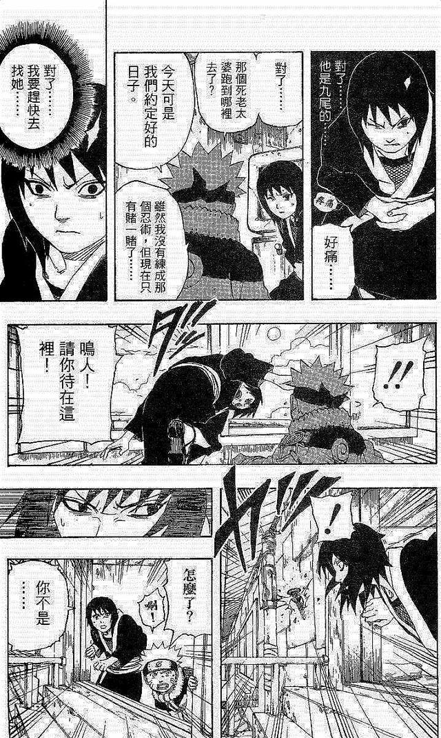 漫画 欣赏 - 火影忍者 18