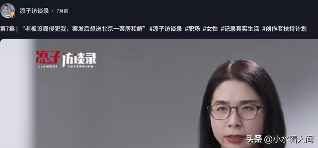 女子年入百万，酒局后被老板性侵，拒绝200万和解，与资本斗到底