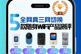 全网真三网切换5款随身WiFi产品测评！格行随身WiFi三网切好用吗图片