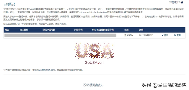 快登记！EVUS还有3天收费！