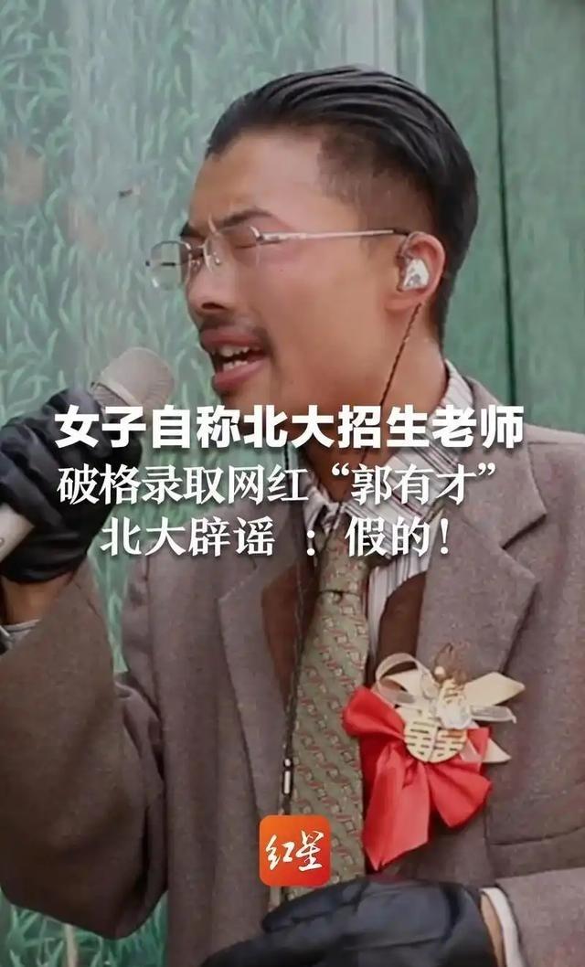 网红郭有才，泡沫散去之后，曾经飘的有多高	，如今摔得就有多惨