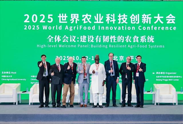2025WAFI | 快讯：全体会议“建设有韧性的农食系统”举办