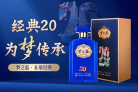 京东首发洋河新品梦之蓝JD20 限量预售1000箱 下单即赠京东PLUS会员年卡图片