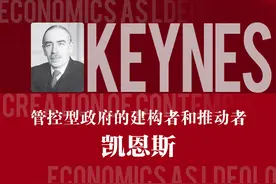 哈耶克真正的论敌不是凯恩斯，而是拉斯基图片