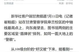 【媒体看甘肃公安】甘肃警察学院专刊图片