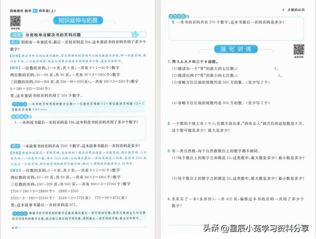 四年级数学上《阳光同学课时优化作业》四维提优练习——电子版