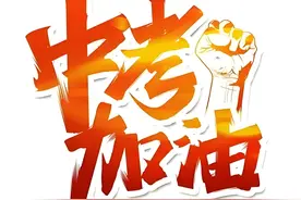 山西2025中考报名工作将于本月底完成图片