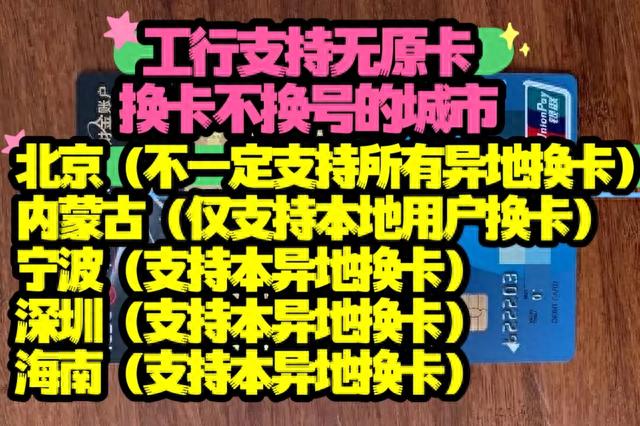 工行换卡不换号办理进度，工行换卡不换号没有旧卡 配图02