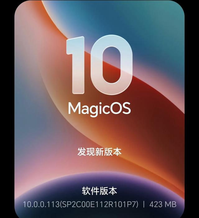 423MB！MagicOS10又有新版本，第三批荣耀机型即将升级