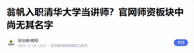 杨振宁去世仅半月，翁帆近况曝光，入职清华没编制，杨光诺没说错