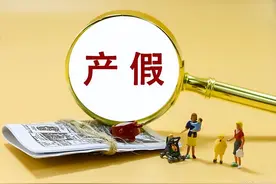 行风帮你问丨市民咨询产假计算的时候是否包含周末和法定节假日？图片