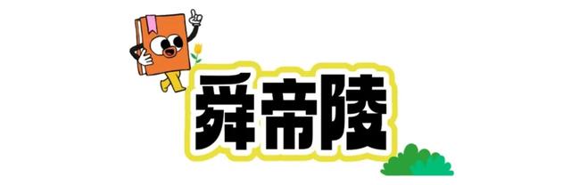 来运城研学！与华夏先民跨时空对话！