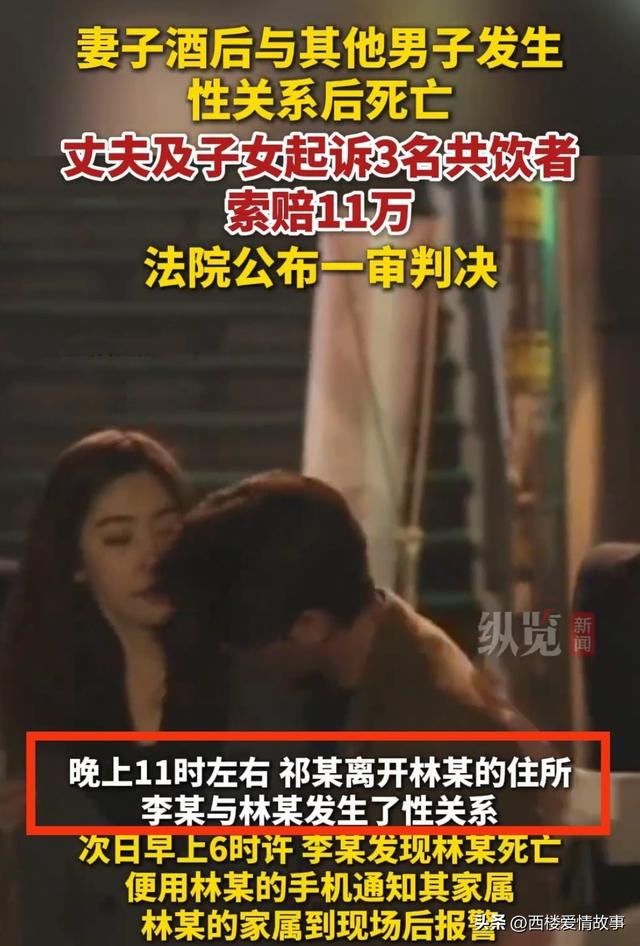 青海聚餐致女子亡，性关系赔偿纠纷，法院判了！