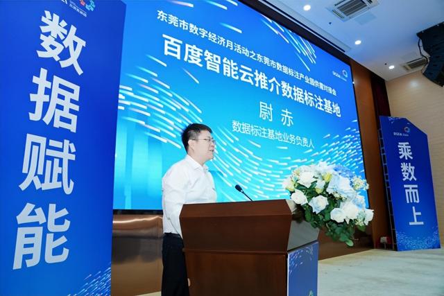 东莞市数据标注产业园供需对接会举行，推动产业高端化智能化发展