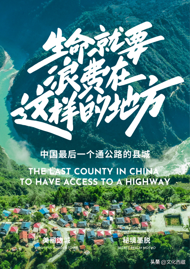 这个中国最后一个通公路的县城！凭什么成为无数人的此生必去？