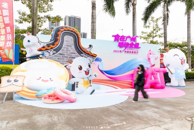 2025年广州国际美食节全攻略！免费入场，5天吃遍全球！