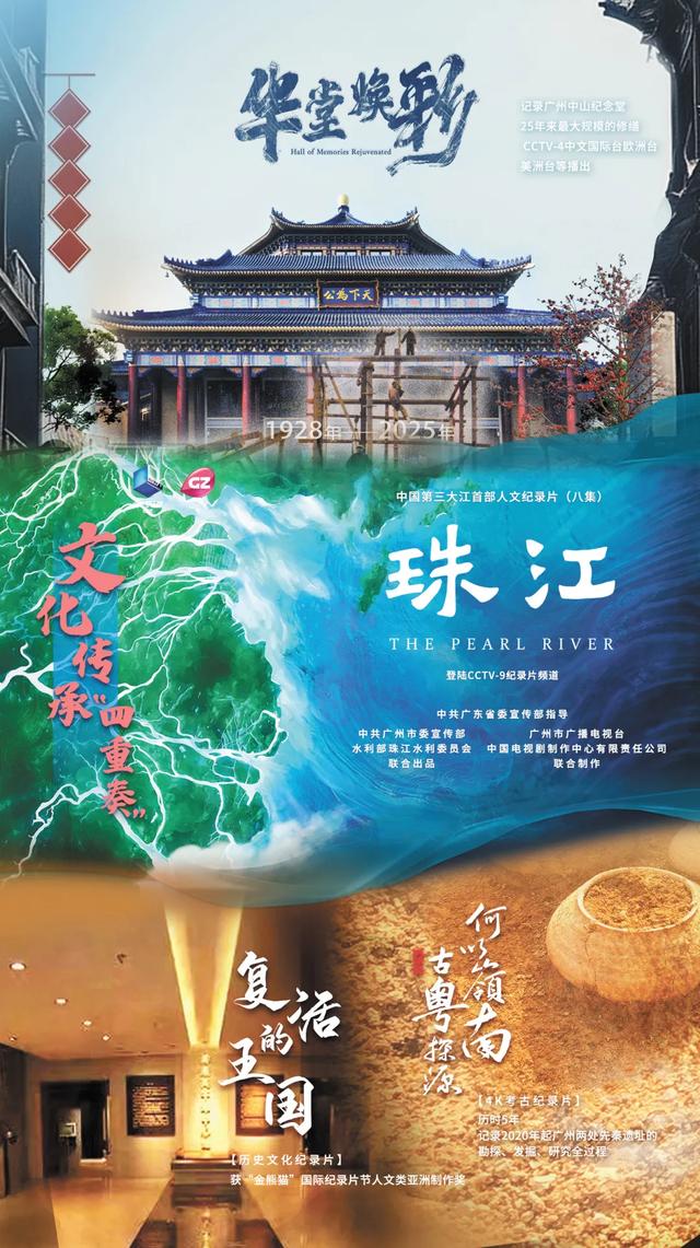 读懂广州·粤韵丨开放包容连四海 珠江故事永流传