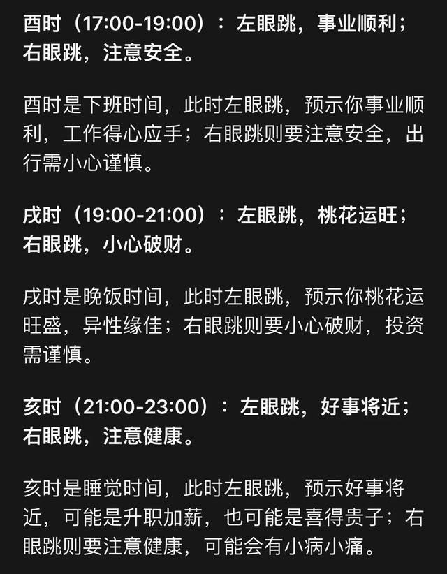 眼皮跳时辰大揭秘!不同时辰跳动,暗示你的运势走向?太准了!