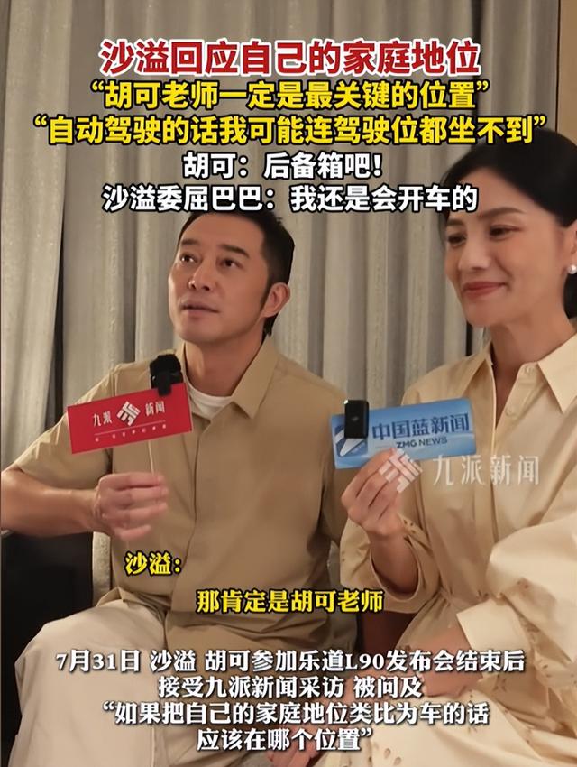 47岁沙溢也没想到，巅峰期隐退生子的胡可，如今也能为自己争光了